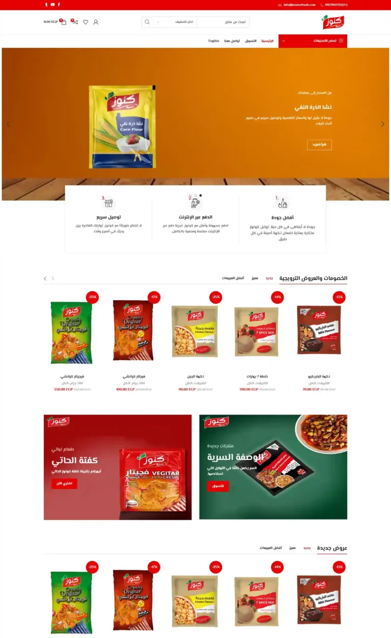 Konouz Foods00 768x1254