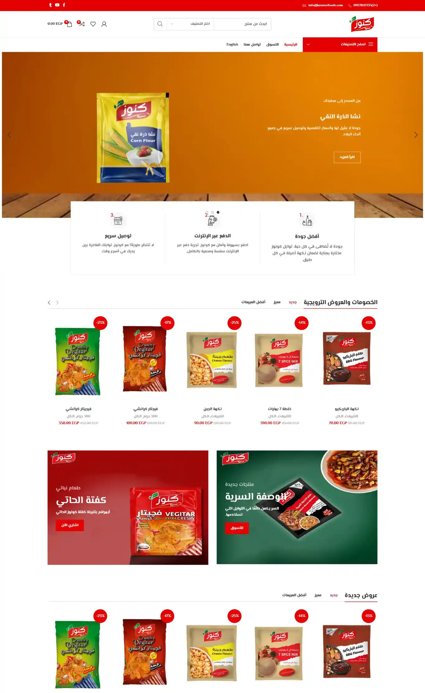 Konouz Foods00